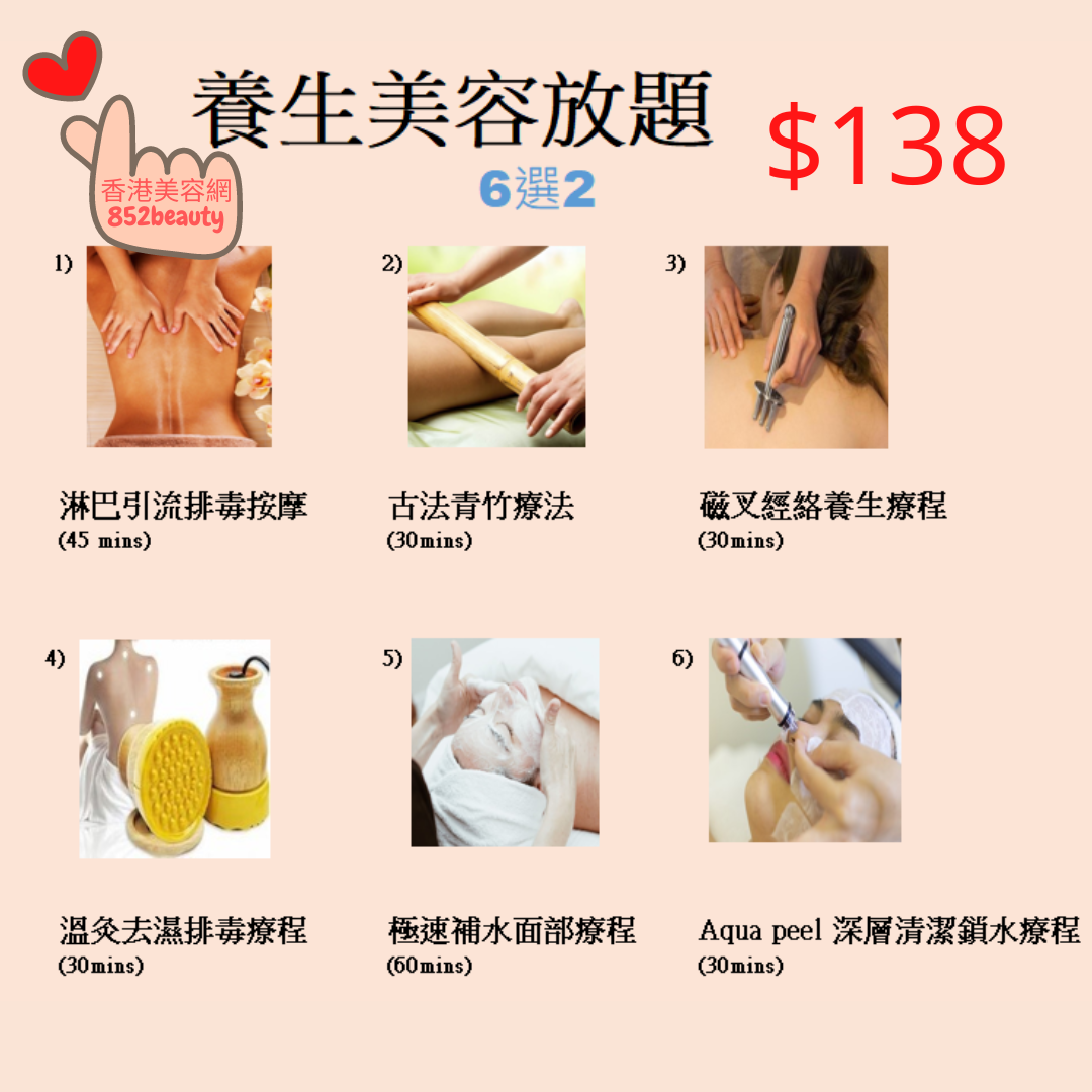 Hong Kong Beauty Salon Latest Beauty Discount: 美容優惠 - 北角/銅鑼灣/石門/觀塘/大埔區] 養生美容放題 大優惠 $138 